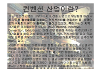 국제회의업 레포트-10