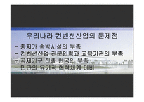 국제회의업 레포트-14