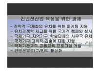 국제회의업 레포트-15