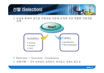 [인적자원관리] sk커뮤니케이션즈와 웅진 씽크빅 조사-4