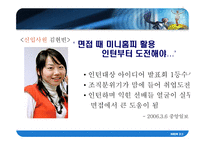 [인적자원관리] sk커뮤니케이션즈와 웅진 씽크빅 조사-12
