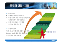 [인적자원관리] sk커뮤니케이션즈와 웅진 씽크빅 조사-14
