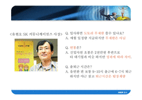 [인적자원관리] sk커뮤니케이션즈와 웅진 씽크빅 조사-15