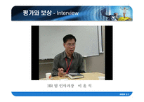 [인적자원관리] sk커뮤니케이션즈와 웅진 씽크빅 조사-20