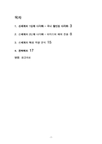 [국제기업전략] 신세계의 다각화 전략-2