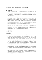 [국제기업전략] 신세계의 다각화 전략-3