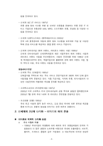 [국제기업전략] 신세계의 다각화 전략-8