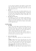 [국제기업전략] 신세계의 다각화 전략-9
