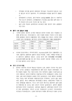 [국제기업전략] 신세계의 다각화 전략-12