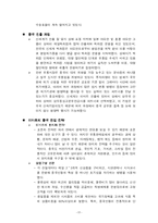 [국제기업전략] 신세계의 다각화 전략-13