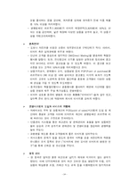 [국제기업전략] 신세계의 다각화 전략-14