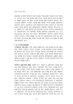 [국제기업전략] 신세계의 다각화 전략-16