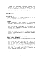 [국제기업전략] 신세계의 다각화 전략-17