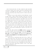 [국제기업] 기업 성장의 중심 역량으로서의 M&A -E LAND(이랜드)의 M&A 사례 연구-4