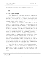 [국제기업] 기업 성장의 중심 역량으로서의 M&A -E LAND(이랜드)의 M&A 사례 연구-7