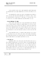 [국제기업] 기업 성장의 중심 역량으로서의 M&A -E LAND(이랜드)의 M&A 사례 연구-9