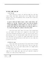 [국제기업] 기업 성장의 중심 역량으로서의 M&A -E LAND(이랜드)의 M&A 사례 연구-10