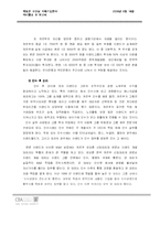 [국제기업] 기업 성장의 중심 역량으로서의 M&A -E LAND(이랜드)의 M&A 사례 연구-11