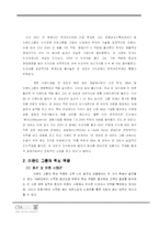 [국제기업] 기업 성장의 중심 역량으로서의 M&A -E LAND(이랜드)의 M&A 사례 연구-12