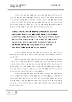 [국제기업] 기업 성장의 중심 역량으로서의 M&A -E LAND(이랜드)의 M&A 사례 연구-13