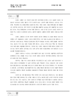 [국제기업] 기업 성장의 중심 역량으로서의 M&A -E LAND(이랜드)의 M&A 사례 연구-17