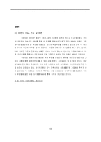 [국제기업] 기업 성장의 중심 역량으로서의 M&A -E LAND(이랜드)의 M&A 사례 연구-18