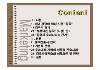 중국지역연구 -신세계 이마트 사례-2