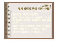 중국지역연구 -신세계 이마트 사례-3