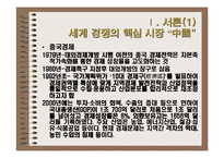 중국지역연구 -신세계 이마트 사례-4