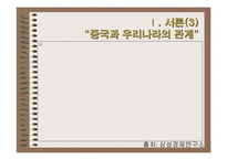 중국지역연구 -신세계 이마트 사례-8