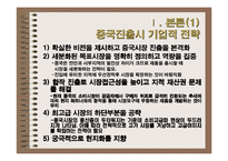 중국지역연구 -신세계 이마트 사례-9
