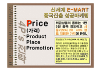 중국지역연구 -신세계 이마트 사례-13