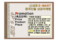 중국지역연구 -신세계 이마트 사례-16