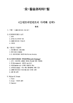 [국제기업] CJ엔트테인먼트의 다각화 전략-1