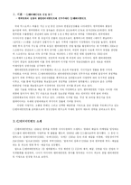 [국제기업] CJ엔트테인먼트의 다각화 전략-2