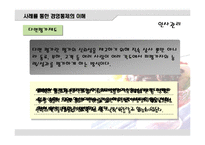 [경영학] 사례를 통한 경영통제의 이해-5