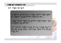 [경영학] 사례를 통한 경영통제의 이해-6