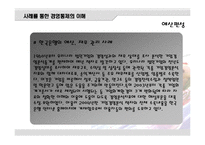 [경영학] 사례를 통한 경영통제의 이해-10