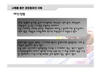 [경영학] 사례를 통한 경영통제의 이해-13