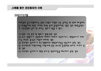 [경영학] 사례를 통한 경영통제의 이해-14