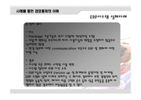 [경영학] 사례를 통한 경영통제의 이해-16