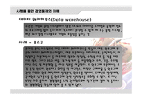 [경영학] 사례를 통한 경영통제의 이해-18