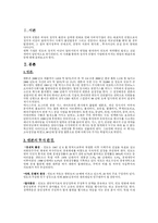 [국제경영] 엔론 정치적 위험이 기업에게 미치는 영향과-1