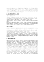 [국제경영] 엔론 정치적 위험이 기업에게 미치는 영향과-2