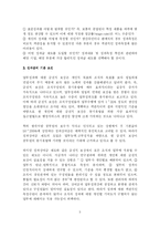 [인사관리] 성과급 제도에 대한 분석-5