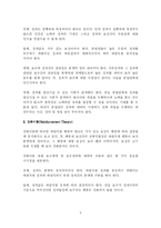 [인사관리] 성과급 제도에 대한 분석-9