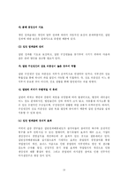 [인사관리] 성과급 제도에 대한 분석-19