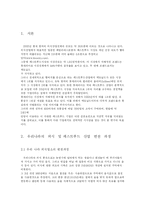 [마케팅] 롯데리아 성공사례-2
