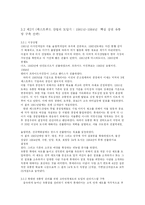 [마케팅] 롯데리아 성공사례-6
