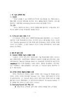 [재무관리] FEDEX(페덱스) vs UPS 재무제표분석-3